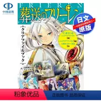 [正版]深图日文葬送的芙莉莲 透明档案书(文件夹4个+海报)葬送のフリーレン クリアファイルブック 日本原装进口