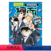 [正版]漫画 名侦探柯南 警察学校精选集(全) 青山刚昌 台版中文繁体漫画书 青文出版