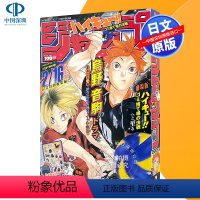 [正版]深图日文排球少年 剧场版 垃圾场对决 漫画节选『ハイキュー!!』ジャンプ ゴミ捨て場の決戦 集英社 日本