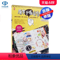 [正版]港台原版 原來手帳這樣玩:跟著小熊塗鴉、拼貼、隨手寫,記錄生活享樂每一刻 野人文化 繁体中文