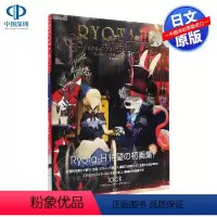 [正版]深图日文Ryota-H 作品集 &作画テクニック 単行本 Ryota-H ART WORK DRAWING