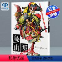 [正版]深图日文鳥山明 THE WORLD 鸟山明特别插画集 龙珠 阿拉蕾 漫画彩色合集画册 集英社 日本原版进口