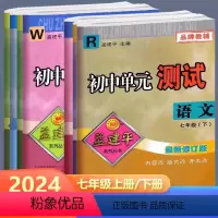 单元测试卷 语数英科历[5本套装 浙江专用版] 七年级上 [正版]2024孟建平初中单元测试卷七年级上下册语文英语人教版