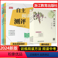 [4本]九年级/初三名著(艾青+水浒+儒林+简爱) 初中通用 [正版]2024版乐支点 自主阅读测评初中语文课外阅读能力