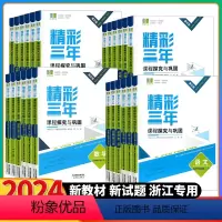 语文 必修第一册 [正版]2024浙江专版高中良品精彩三年课程探究与巩固语文数学英语物理化学生物政治历史地理高一二上下选