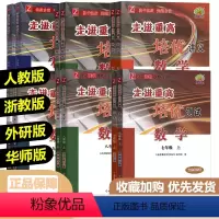 培优讲义[4本]语英+数科浙教版(浙江适用) 九年级/初中三年级 [正版]2024浙江走进重高培优讲义 培优测试七八九年