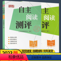 八年级上 八年级/初中二年级 [正版]2024版 乐支点自主阅读测评八年级上下册 浙江教育出版社 8年级上册 聚焦核心素