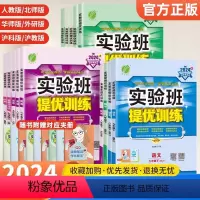 4本]语/英(人教 外研)+数/科(浙教版) 八年级上 [正版]2024春季实验班提优训练七年级八年级九年级上册下册语