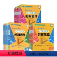 A+B+C版[3本 讲练测全面发展] 小学五年级 [正版]举一反三小学奥数创新思维数学A B C版奥数精讲与测试 1一2