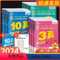 金考卷五年真题[含2019-2023高考真题] [6本]语数英物化生[新高考] [正版]2024版金考卷10年高考真题汇