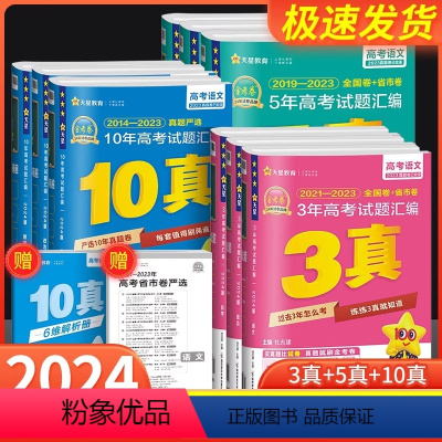 金考卷五年真题[含2019-2023高考真题] [6本]语数英物化生[新高考] [正版]2024版金考卷10年高考真题汇