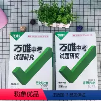 2本 历史与社会+道德与法治 初中通用 [正版]2024版浙江专版浙江中考总复习七八九年级真题模拟题训练历年中考试卷辅导