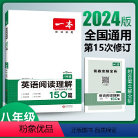 一本 英语阅读理解 八年级/初中二年级 [正版]2024新版一本英语阅读理解150篇八年级第15次修订八年级8年级英语阅