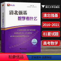 清北强基数学考什么 高考数学 [正版]清北强基数学考什么兰琦 2022高考数学高校强基校测高考数学满分学霸的解题笔记清华