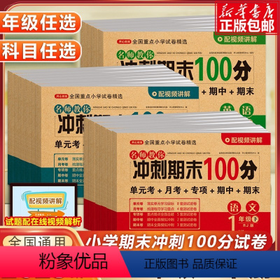 语文+数学+英语 人教版 三年级下 [正版]2023冲刺期末100分一年级二年级三年级四五六上册下册数学语文英语人教版北