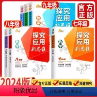 [套装]新方法+新思维 数学 2本 七年级/初中一年级 [正版]2024培优新方法数学七年级八年级九年级物理化学奥数竞赛