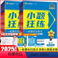 [3册]语数英 新高考版 [正版]2025新版小题狂练新高考数学高中一轮复习小题狂练物理化学生物语文英语政治历史地理高三