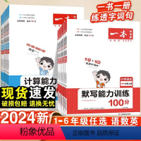 语文+数学+英语》能力训练100分[人教版] 三年级上 [正版]2024版 默写能力训练100分语文英语默写数学计算一二