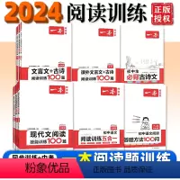 ———九年级/中考适用 分割线——— 九年级/初中三年级 [正版]2024版一本语文现代文阅读五合一训练七年级八年级九年
