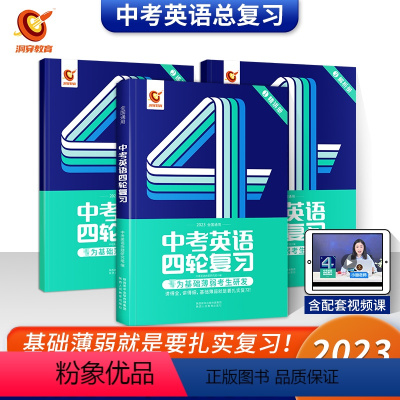 中考英语四轮复习 全国通用 [正版]2023新版中考巨微英语四轮复习全国版 初中英语语法考点中考英语总复习初三资料语法专