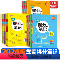 [新高考]高中地理 高中通用 [正版]2024新高考+全国版学霸提分笔记高中生物数学物理化学英语历史地理政治全套 高一高