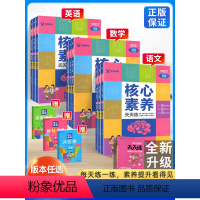 [人教版]语文数学英语3本套装 三年级上 [正版]新品上架2024秋核心素养天天练语文数学英语一二三四五六年级上册 人教