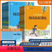 语文+英语]阅读拓展训练 共2册 小学一年级 [正版]新品上新2023秋版通城学典小学英语拓展阅读训练123456年级上
