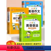 [ 2册]小学英语语法+词汇学习 小学通用 [正版]2023新版小学英语语法词汇学习手册知识大全单词汇总表带音标记背知识