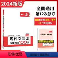 现代文阅读技能训练100篇 七年级 [正版]2024一本七年级现代文阅读技能训练100篇人教版初一七年级上下册阅读真题专