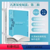 第二辑 初中通用 [正版]新品上架名著深度阅读(第二辑)/名著阅读学历案系列丛书/浙江大学出版社/贾龙弟、周建荣、金卫强
