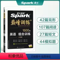 组合训练[八年级] 初中通用 [正版]2023新版英语巅峰训练八年级初二上下册英语专项听力词汇语法组合训练完形填空与阅读