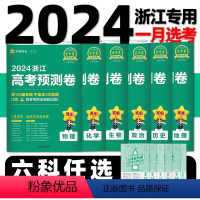 金考卷高考预测卷 活动专用中国地图 [正版]2024浙江金考卷预测卷 语文数学英语物理化学生物政治历史地理高考预测卷原创