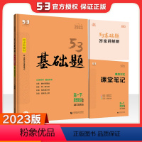 政治与法治 必修3 [正版]2023版 53高一基础题高中政治必修3人教版RJ 新高一五年高考三年模拟高中政治必修三人教