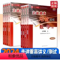 培优讲义2册 数学+科学(浙教版)7下 七年级/初中一年级 [正版]2024版走进重高培优讲义+测试七年级上册语文英语数