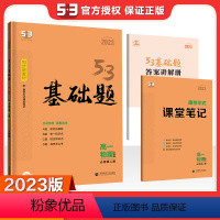 物理[人教版] 必修第二册 [正版]2023版 53高一基础题物理必修第二册人教版 五年高考三年模拟高一物理必修第二册人