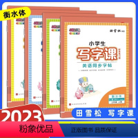 英语同步字帖 三年级上 [正版]2023新版小学生写字课英语同步字帖衡水体三四五六年级上册下册小田老师田雪松主编英语写字