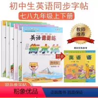 英语课课练[外研版] 七年级上 [正版]2023新版 司马彦字帖英语课课练手写衡水体七八九年级上册下册外研版 初中789