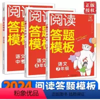阅读 答题模板 九年级/初中三年级 [正版]2024版 金牛耳阅读答题模板语文七八年级中考解读 初一初二初三多方位详解视
