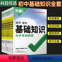 道德与法治 初中通用 [正版]2024新版初中基础知识点大全七八九年级初一初二初三生物地理语文数学英语物理化学政治道法历