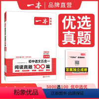 7年级-语文五合一 初中通用 [正版]一本五合一真题 七八年级语文英语真题初中语文五合一真题 中考现代文文言文古代诗歌记