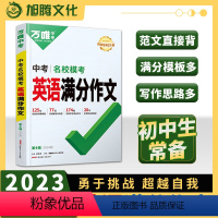 [2本]2024版 英语+语文 中考[满分作文] 初中通用 [正版]2024版英语作文初中英语满分作文模板专项训练高分范