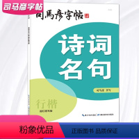 诗词名句[行楷] [正版]诗词名句/名人名言/成语接龙/格言警句中外名句诗歌美文 行楷/正楷/楷行双体/楷书 湖北教育出