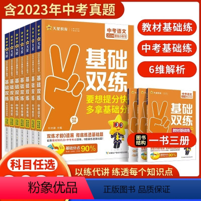 语文[基础双练] 初中通用 [正版]2024新版金考卷中考基础双练全国版语文数学英语物理化学政治历史中考真题模拟汇编编天