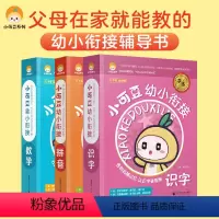 小可豆幼小衔接 三本套装 [正版]53 小可豆幼小衔接数学拼音识字学习册+练册套装幼升小入学资料儿童启蒙认识 识字卡小学