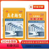 化学·反应原理综合题 全国通用 [正版]高考题型 2024 全国通用版 化学·反应原理综合题 仿真训练基础点高中复习