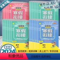 [3本] 语文+数学+英语(人教版) 小学三年级 [正版]2024春新版春雨实验班寒假衔接一年级二年级三四五六年级上下册