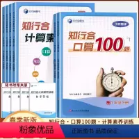 知行合阅读 一年级下 [正版]2024春知行合计算素养训练一二三四五六年级下册数学口算100题小学生题强化专项训练天天练