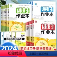 [4本套装]语数英人教版+科学教科版 三年级下 [正版]2024课时作业本一二年级三年级四五六年级上册下册语文人教版数学