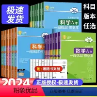 3本]数/科 浙教版+英语人教版 九年级/初中三年级 [正版]2024一阅优品作业本七年级八年级九年级上册下册数学科学浙