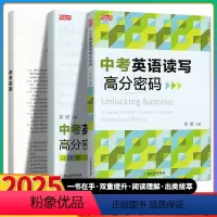 乐支点 中考英语读写高分密码 高中通用 [正版]乐支点 2025新版中考英语读写高分密码初中生七年级八年级九年级阅读理解